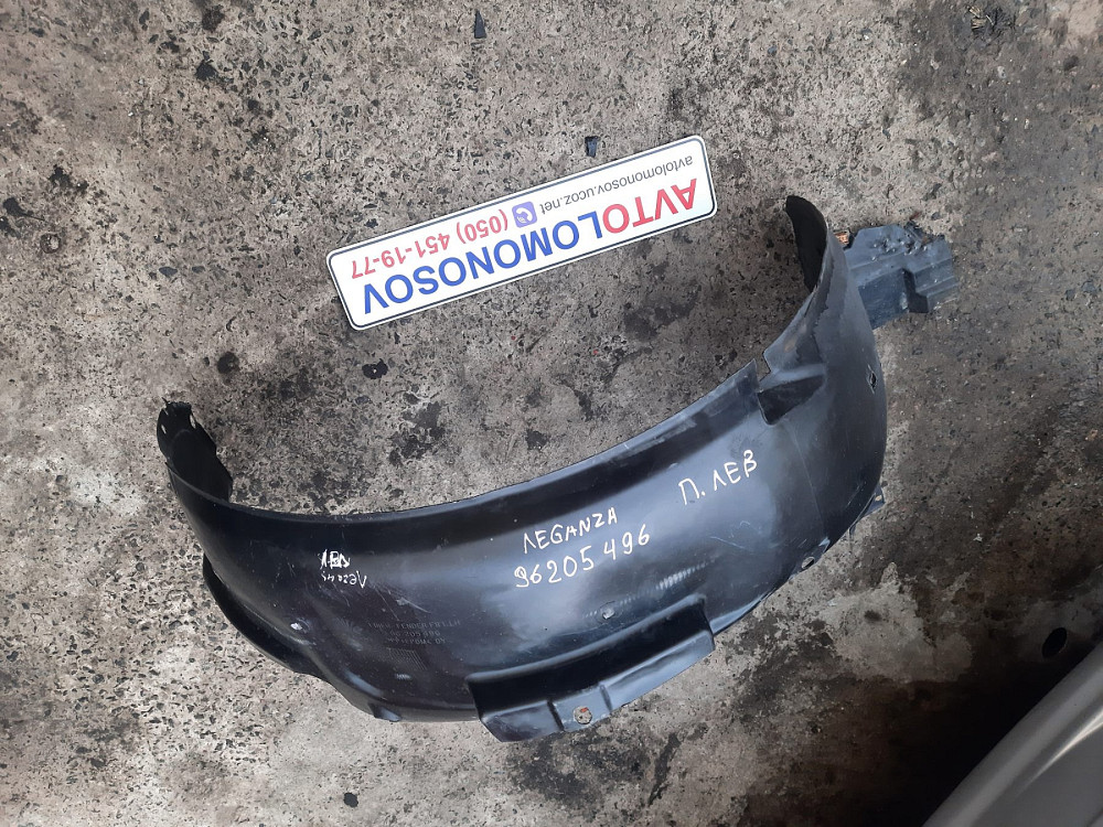 Подкрылок перед лев DAEWOO LEGANZA 97-03 96205496 Днепр - изображение 2
