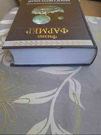 Филип Фармер Многоярусный мир Гиганты фантастики фэнтези Запоріжжя