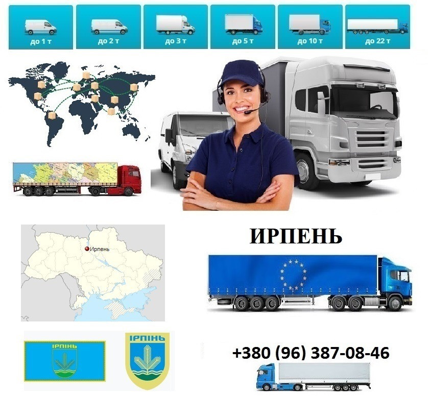 Грузоперевозки Ирпень UA и Европе. Диспетчер, Експедитор, Логист Ирпень - изображение 1
