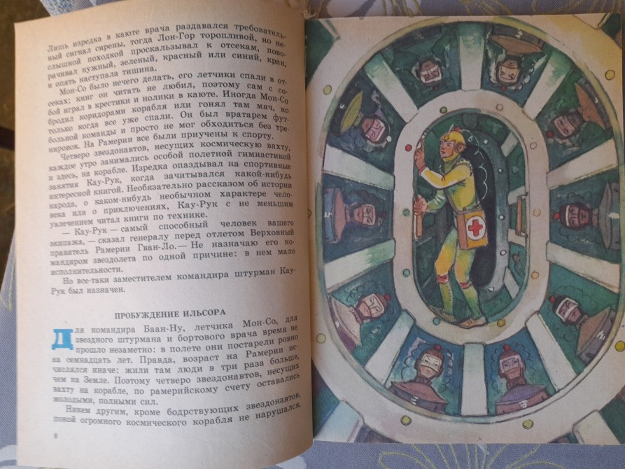 А. Волков Тайна заброшенного замка художник Владимирский сказки Запоріжжя - зображення 5