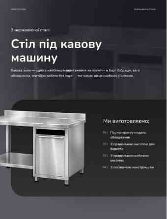 Професійні меблі з нержавіючої сталі для кухонь Тернополь