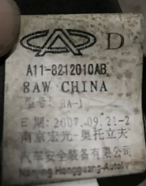 Бу ремень безопасности передний левый Chery Amulet A11-8212010AB Кропивницький - зображення 2