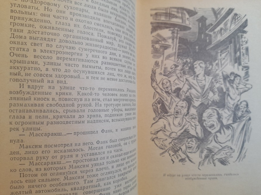 Стругацкие Обитаемый остров БПНФ рамка фантастика Запорожье - изображение 10