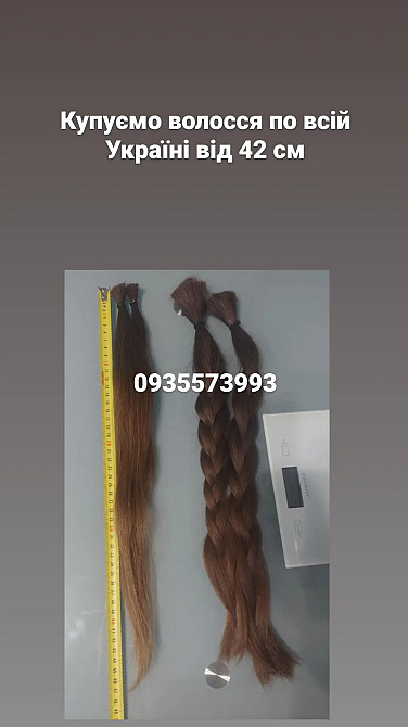 Продать волосы, куплю волосся по всій Україні від 42 см -0935573993 Киев - изображение 1