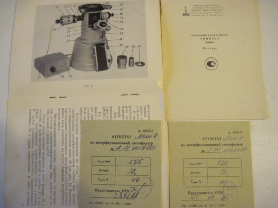 Мікроінтерферометр МИИ-4 Суми - зображення 1