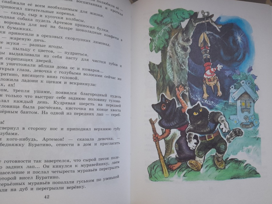 Алексей Толстой Золотой ключик, или Приключения Буратино сказки Запоріжжя - зображення 12