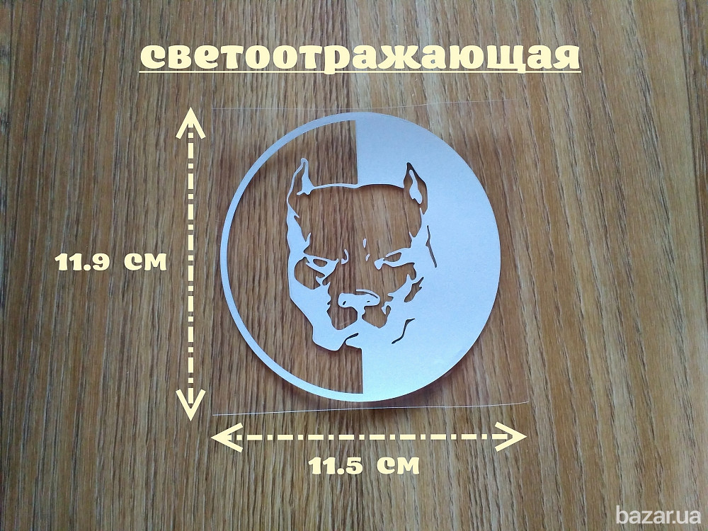 Наклейка на авто или мото Питбуль Белая светоотражающая Борисполь - изображение 1