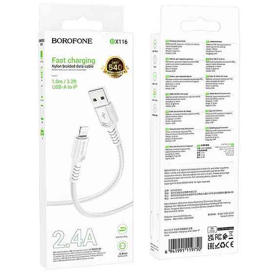 Дата кабель Borofone BX116 Certain USB to Lightning 2.4A (1m) Херсон