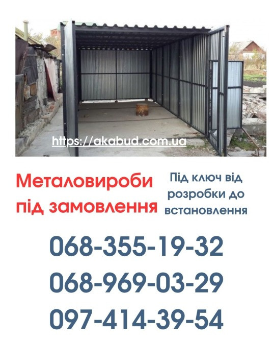 Виготовлення та Монтаж Воріт і Металовиробів від «Акабуд» Кривий Ріг - зображення 7