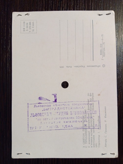 Открытки пластинки СССР. День Победы. Львов - изображение 3