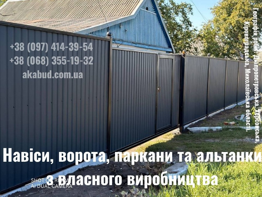 Ворота, паркани, навіси — виготовимо під ваш будинок Кривий Ріг - зображення 6