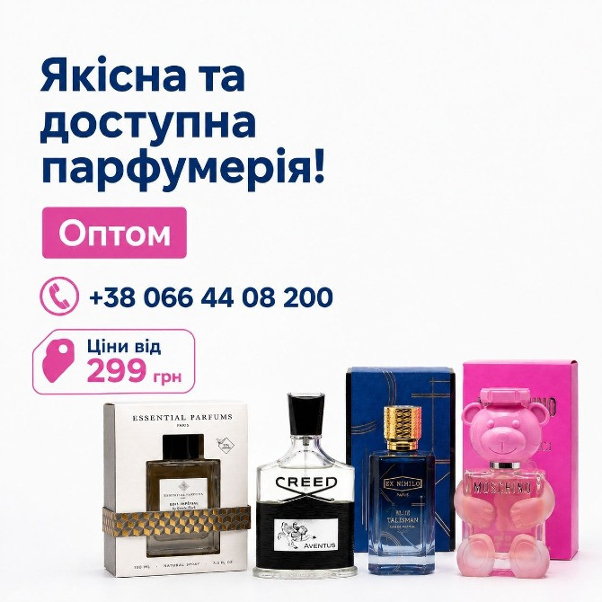 парфуми опт