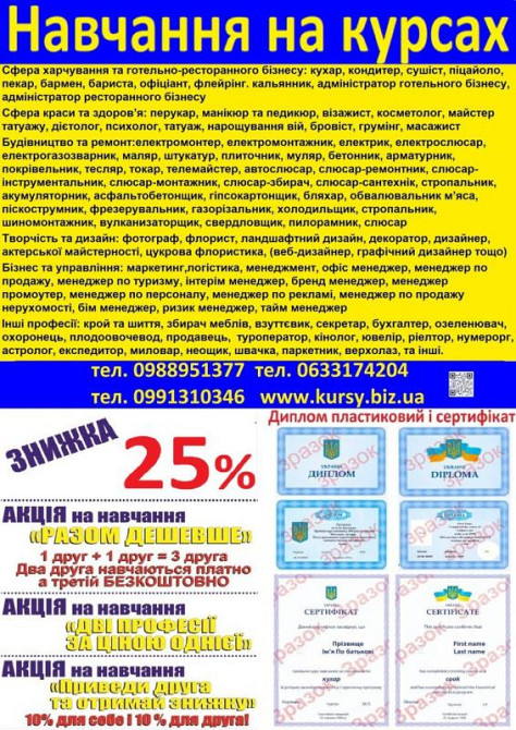 Диплом пластиковий і сертифікат знижка 25% акція друга професія безкоштовна Київ - зображення 1