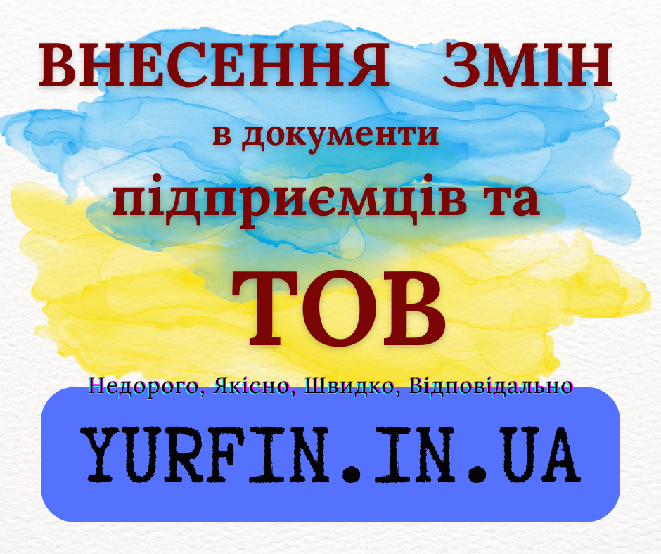 Послуги з зміни директора, засновника, юридичної адреси та КВЕД для ТОВ, ФОП, ПП. Дніпро - зображення 1