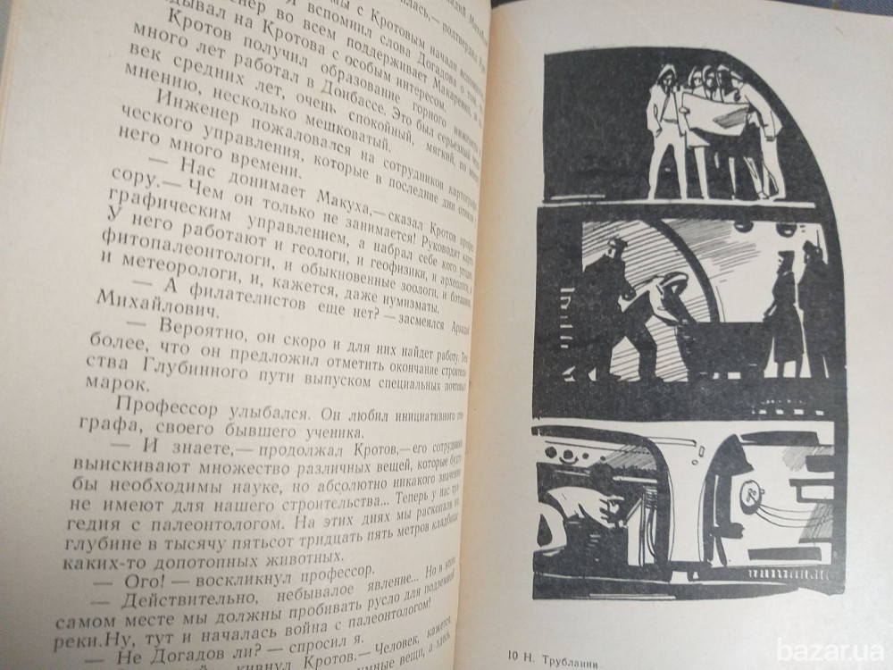 Н. Трублаини Глубинный путь 1961 фантастика библиотека приключений Запорожье - изображение 4
