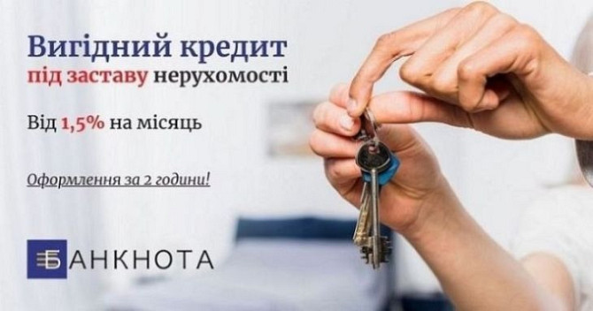 Кредит під заставу майна у Києві.