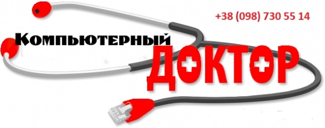 Удалённый компьютерный мастер вылечит и ускорит работу Вашего компьютера Одеса - зображення 7