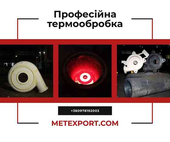 Термічна оптимізація властивостей металу Кам'янське (Дніпродзержинськ)