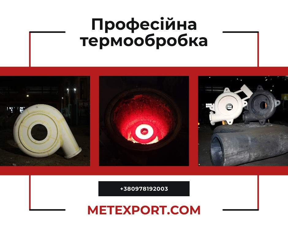 Термічна оптимізація властивостей металу Кам'янське (Дніпродзержинськ) - зображення 1