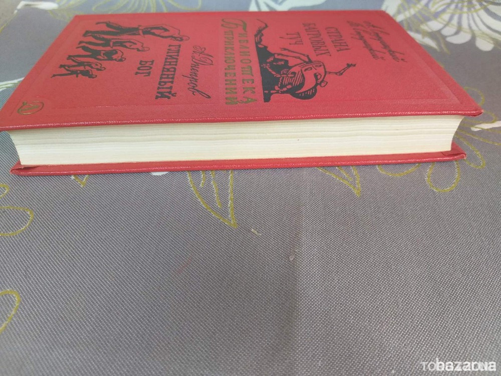 Стругацкие Страна багровых туч 1969 Глиняный бог Фантастика библиотека приключений Запорожье - изображение 8