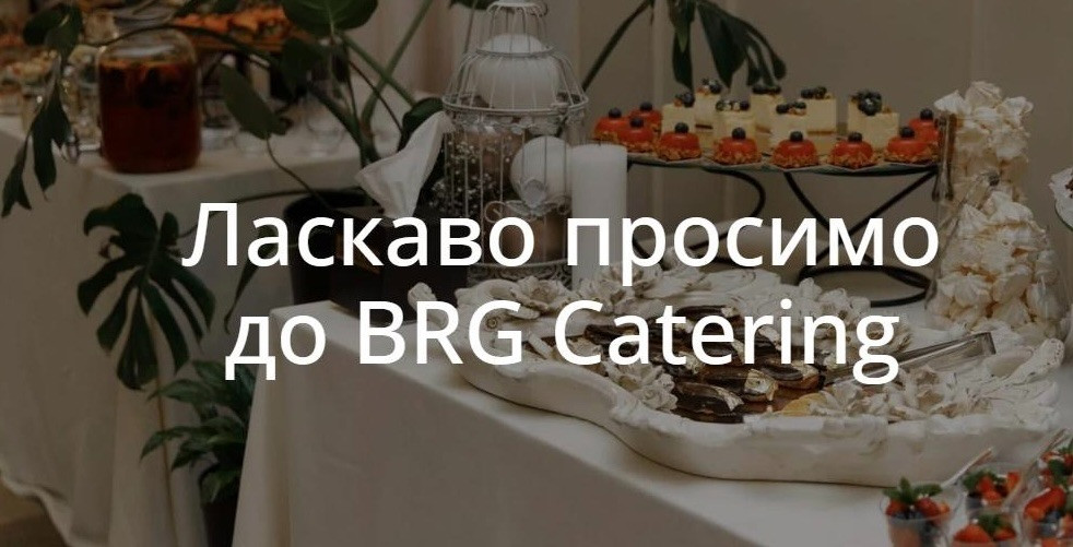 BRG Catering — професійний кейтеринг преміум-рівня Хмельницький - зображення 1