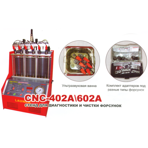 Стенд для промывки форсунок LAUNCH CNC-402A Харків