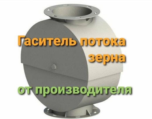 Гаситель скорости потока зерна ф200 2 мм 45 градусов  , зернотормоз угловой Київ - зображення 2