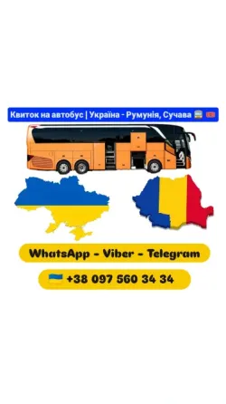 Автобус Україна Сучава | Україна Румунія Автобус Київ