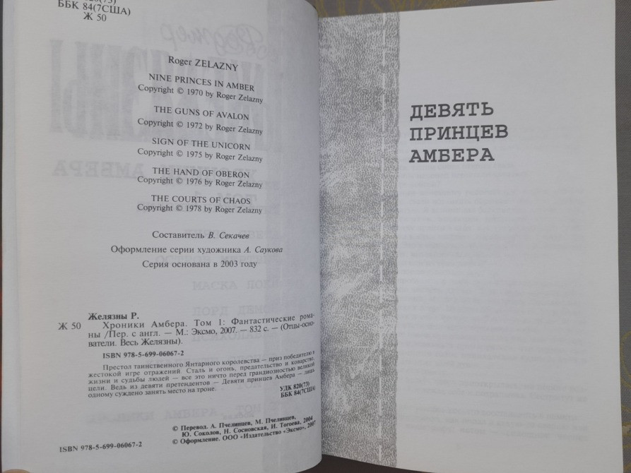 Роджер Желязны Хроники Амбера комплект Отцы основатели фантастика фэнтези Запорожье - изображение 4