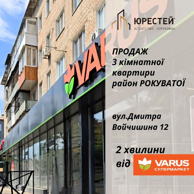 СУПЕР ЦЕНА! 3 комнатная квартира Роковатая возле "Варуса" Кривий Ріг - зображення 2