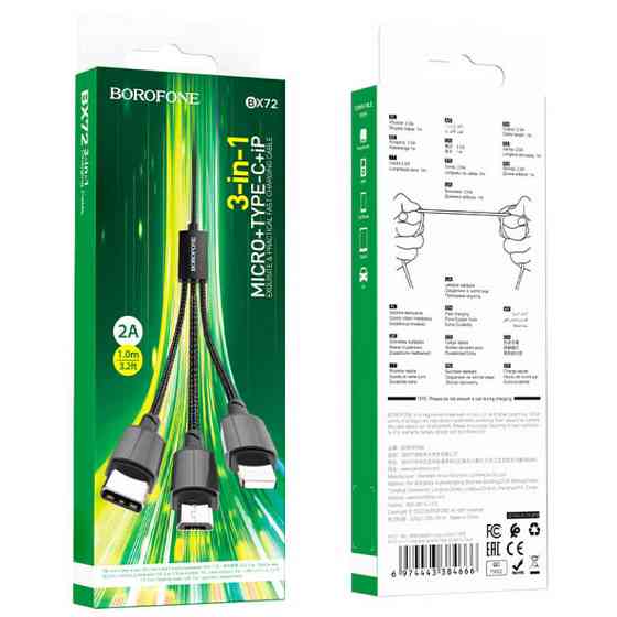 Дата кабель Borofone BX72 USB to 3in1 (1m) Херсон