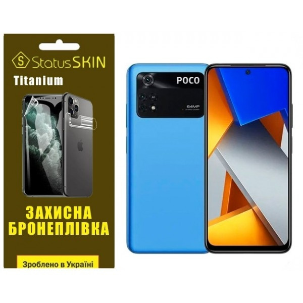 Pocophone Поліуретанова плівка StatusSKIN Titanium на екран Xiaomi Poco M4 Pro 4G Глянцева Харків - зображення 2