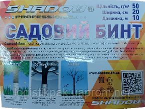 Бинт садовый 50г/м2 20см *10 метров Shadow  для защиты деревьев Харьков - изображение 2