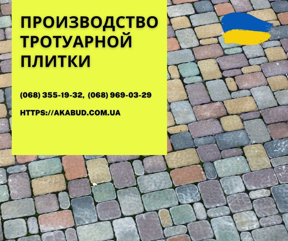 Тротуарна плитка Бруківка. Виробництво тротуарної плитки Кривой Рог - изображение 2