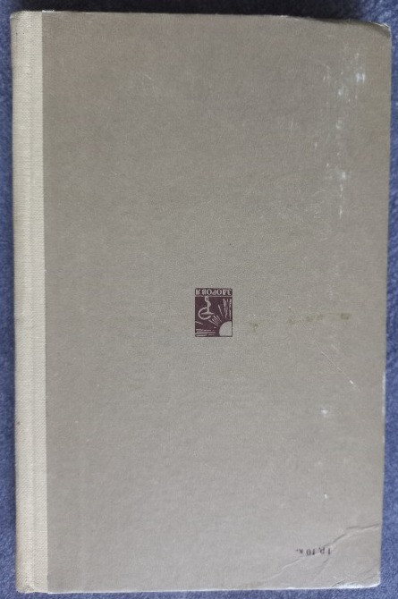 Лечение острых отравлений. Тараховський М.Л. Харьков - изображение 7