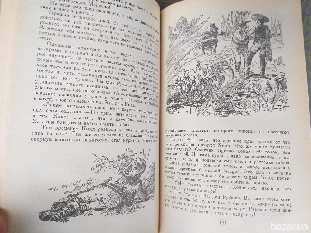 Г. Эмар Твердая Рука Гамбусино Библиотека приключений фантастика Запоріжжя - зображення 9