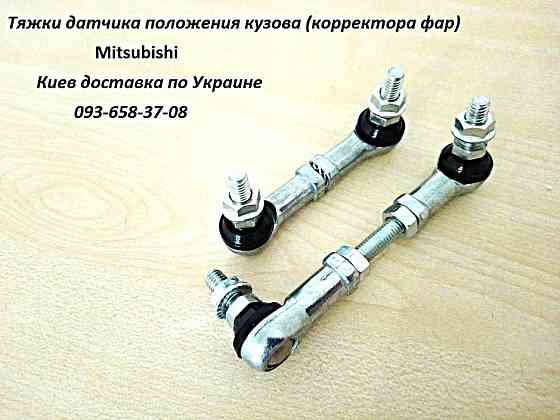 Датчик положения кузова и корректора фар для Mitsubishi Pajero, Outlander, ASX. Київ