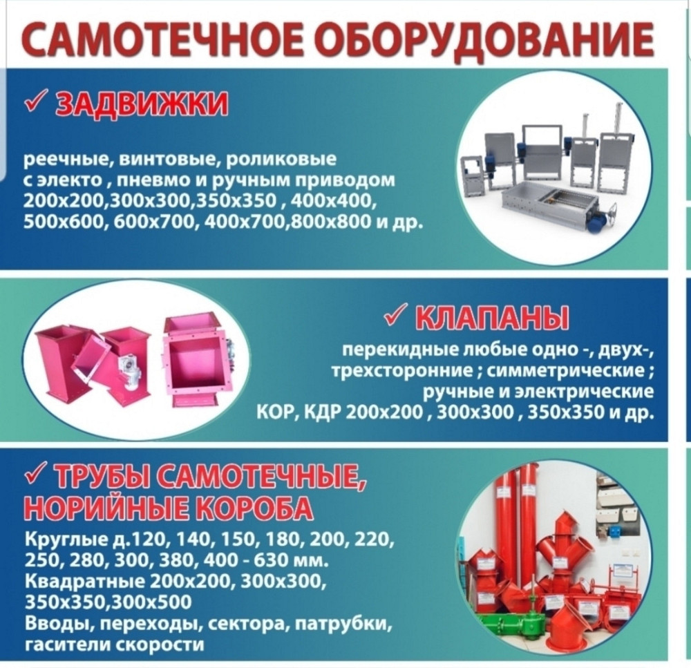 Труба самотечная , самотеки , задвижка реечная , клапан перекидной , переходы, самотечное оборудован Київ - зображення 1