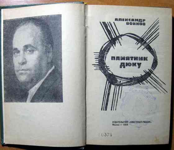 Памятник Дюку. Александр Воинов Богодухів