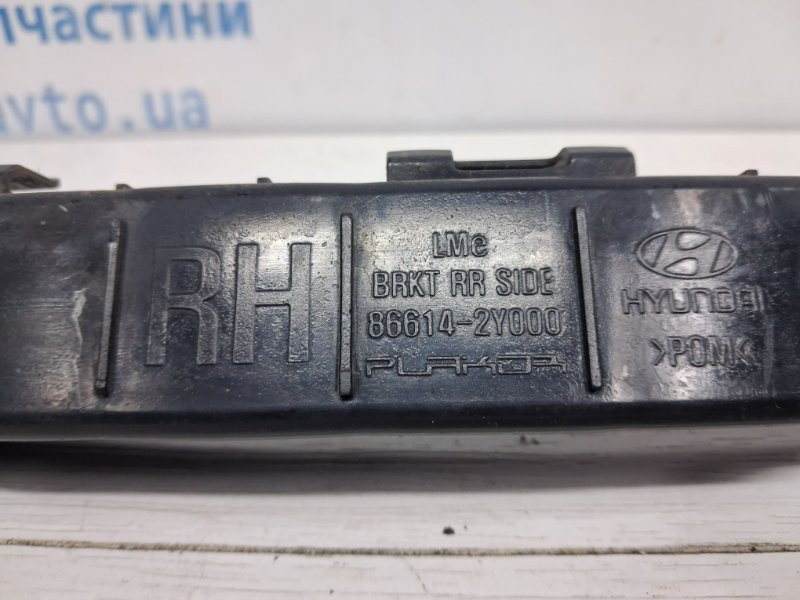 Кронштейн бампера задний правый Hyundai IX35 2009-2015 866142Y000 (Арт. 77608) Київ - зображення 4