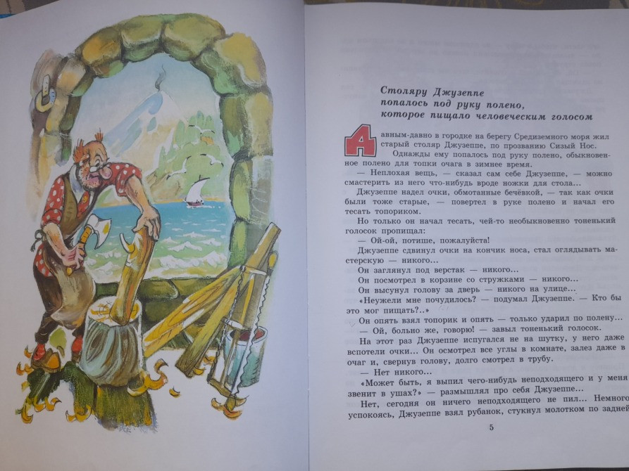 Алексей Толстой Золотой ключик, или Приключения Буратино сказки Запоріжжя - зображення 4