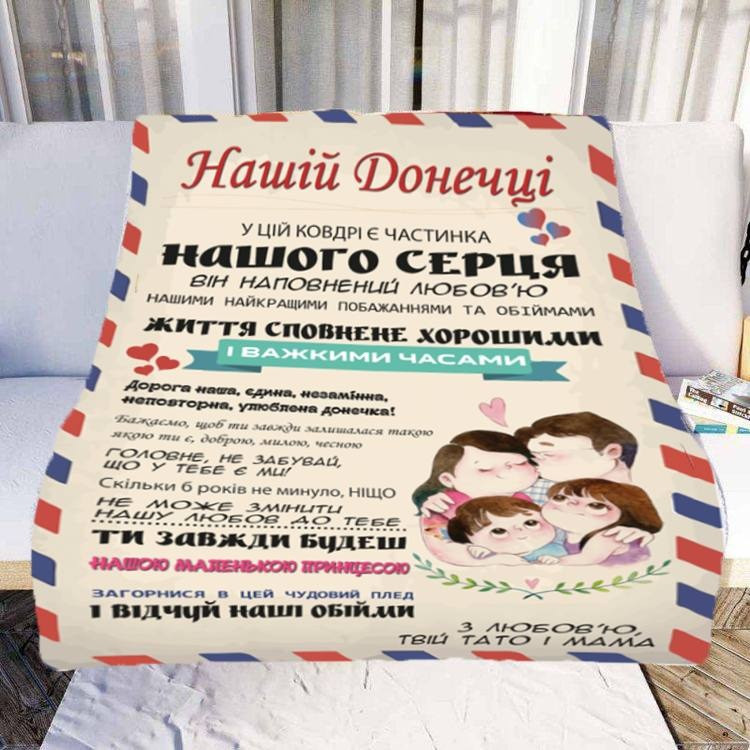 Плед 3D зі своїми побажаннями "Нашій Донечці" № 1 20222376_A 11543 160х200 см Київ - зображення 1