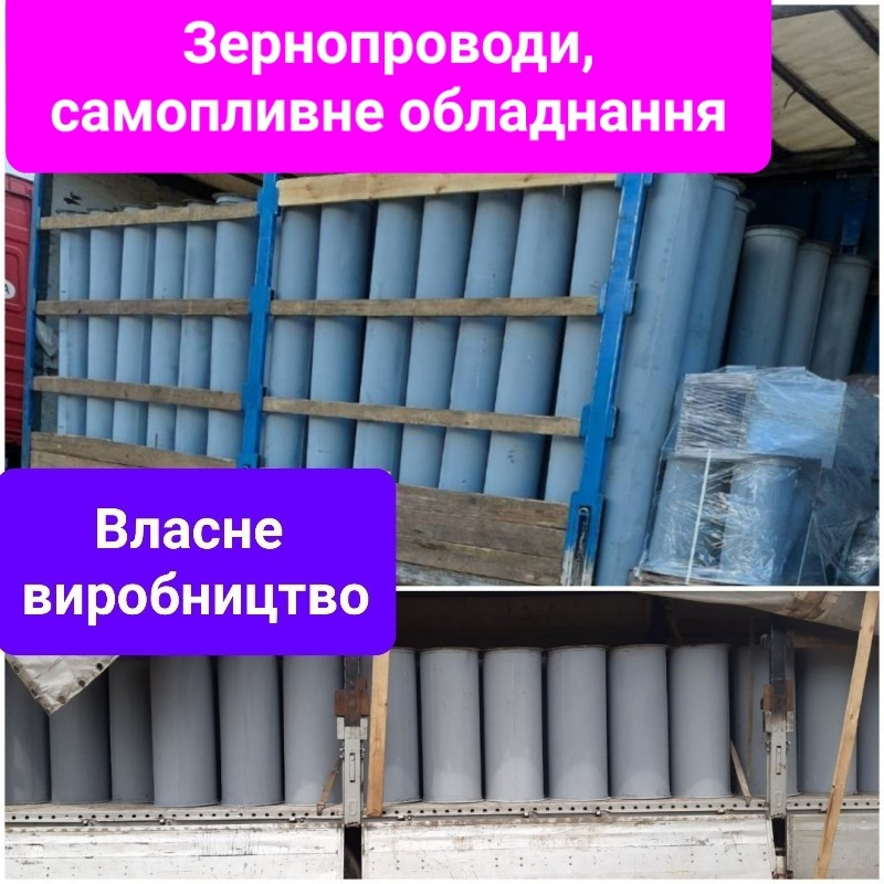 Трубы норийные , зернопровод , самотеки д.200 , 300 и др., самотечные трубы Киев - изображение 3