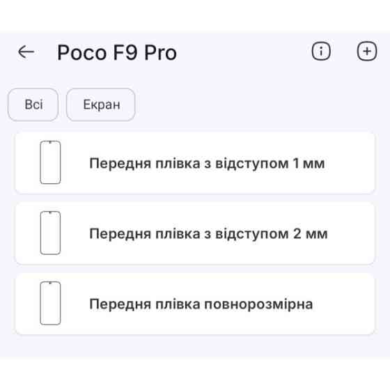 Поліуретанова плівка StatusSKIN Pro на екран Xiaomi Poco F9 Pro Матова Харьков