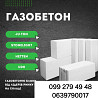 Газобетон Розмір 10, 20, 15, 30, 40, 60 Одесса