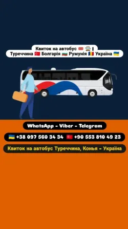 Квиток на автобус Конья Київ | Автобус Київ Стамбул Київ