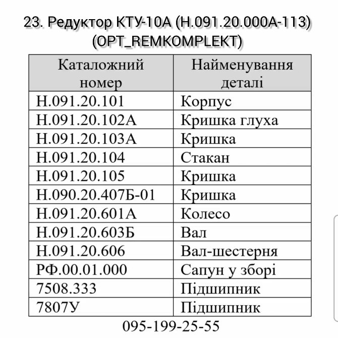 Редуктор КТУ-10А (Н.091.20.000А-113). Вал-шестерня Н.091.20.606 редуктора КТУ-10А Дніпро - зображення 5