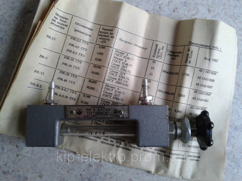Ротаметр РМ-А-0,1ГУЗ (РМ-А-0,1ГУ3, РМ-А-0,1Г У3, РМА-0,1ГУЗ,  РМА-0,1Г УЗ, РМ-А 0,1ГУЗ, РМА) Київ - зображення 5