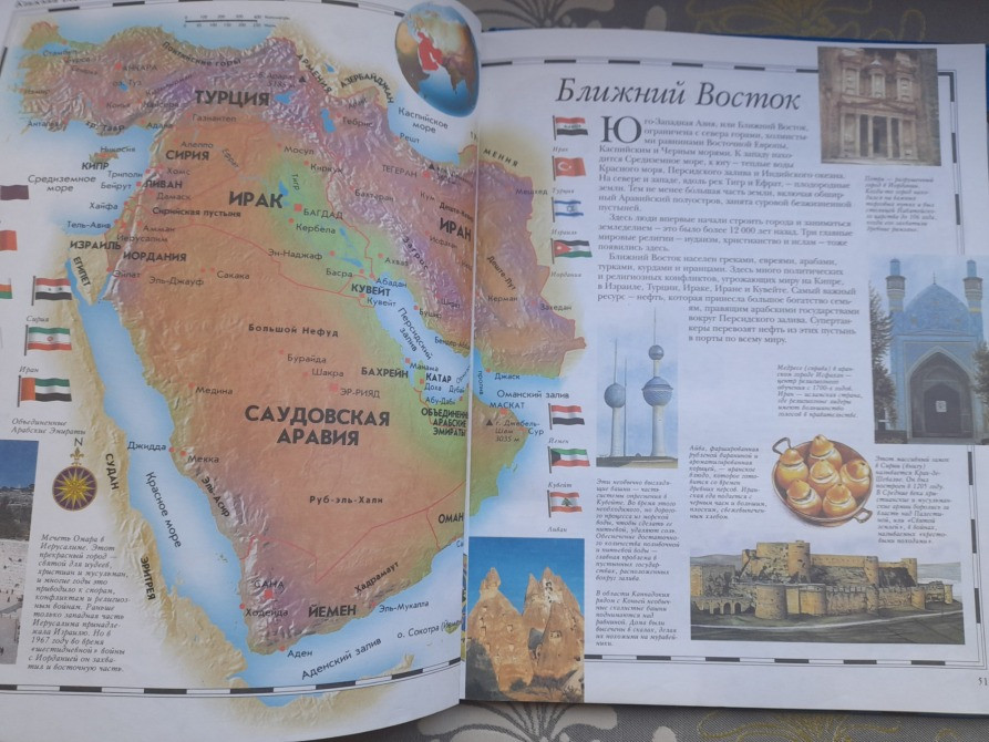 Атлас мира для Школьников Большой Запоріжжя - зображення 7