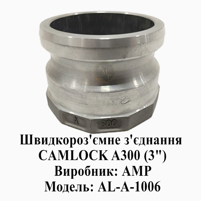 Швидкороз'ємне з'єднання CAMLOCK (Камлок) A200 (2") Днепр - изображение 1